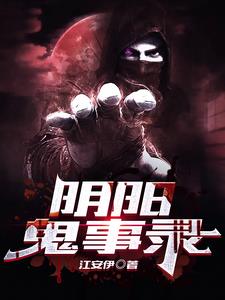 阴阳鬼术师有声小说