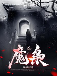 拳镇山河篱笆好文学